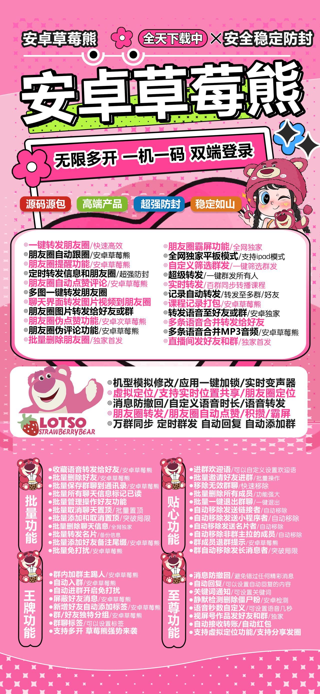 安卓草莓熊激活码商城-vx多开分身软件下载平台-秒赞/秒抢/虚拟定位/转发语音/超强防封