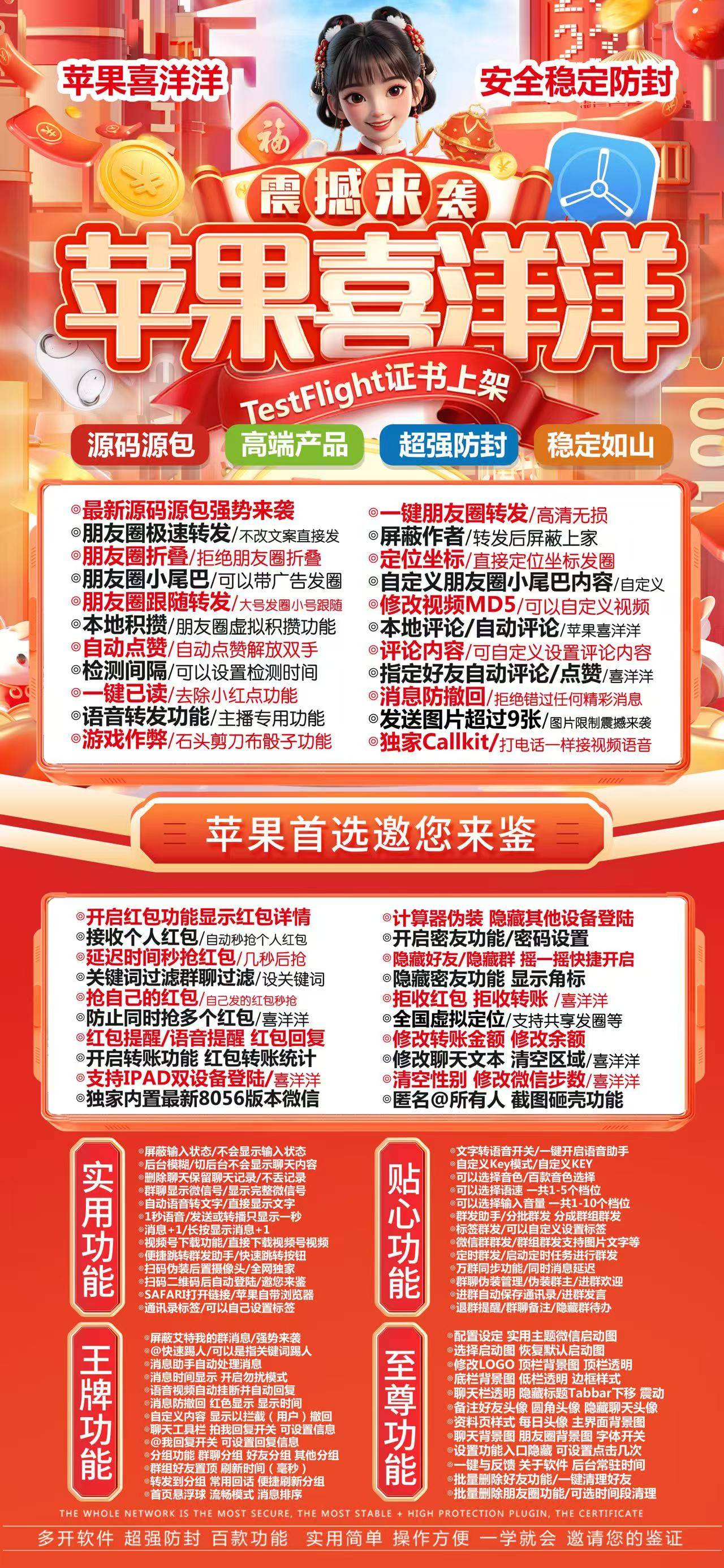 苹果TF喜羊羊卡密激活码购买-微信分身-转发朋友圈-跟随转发-同步激活码商城-vx多开分身软件下载平台-秒赞/秒抢/虚拟定位/