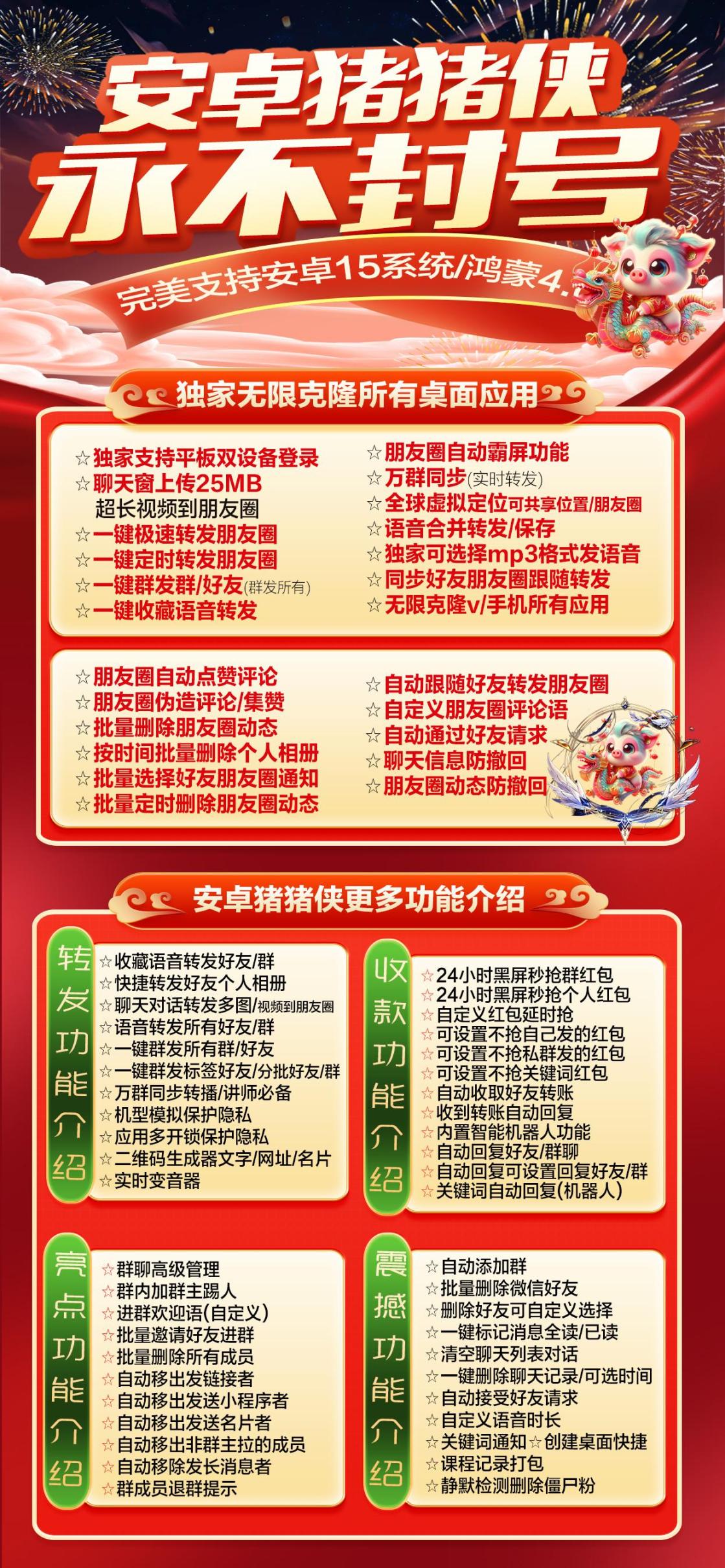 安卓猪猪侠卡密激活码购买-微信分身-转发朋友圈-跟随转发-同步激活码商城-vx多开分身软件下载平台-秒赞/秒抢/虚拟定位/