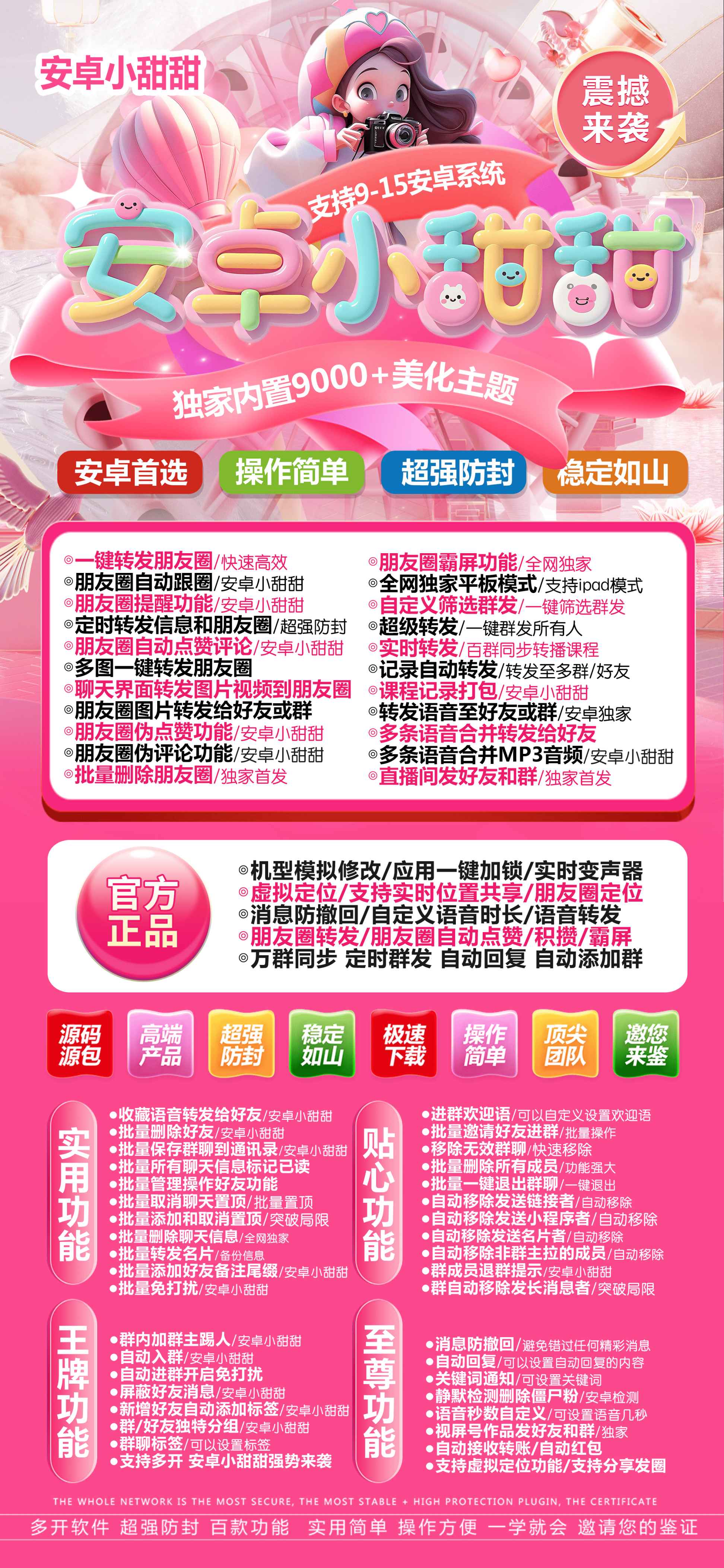 安卓小甜甜卡密激活码购买-微信分身-转发朋友圈-跟随转发-同步激活码商城-vx多开分身软件下载平台-秒赞/秒抢/虚拟定位/