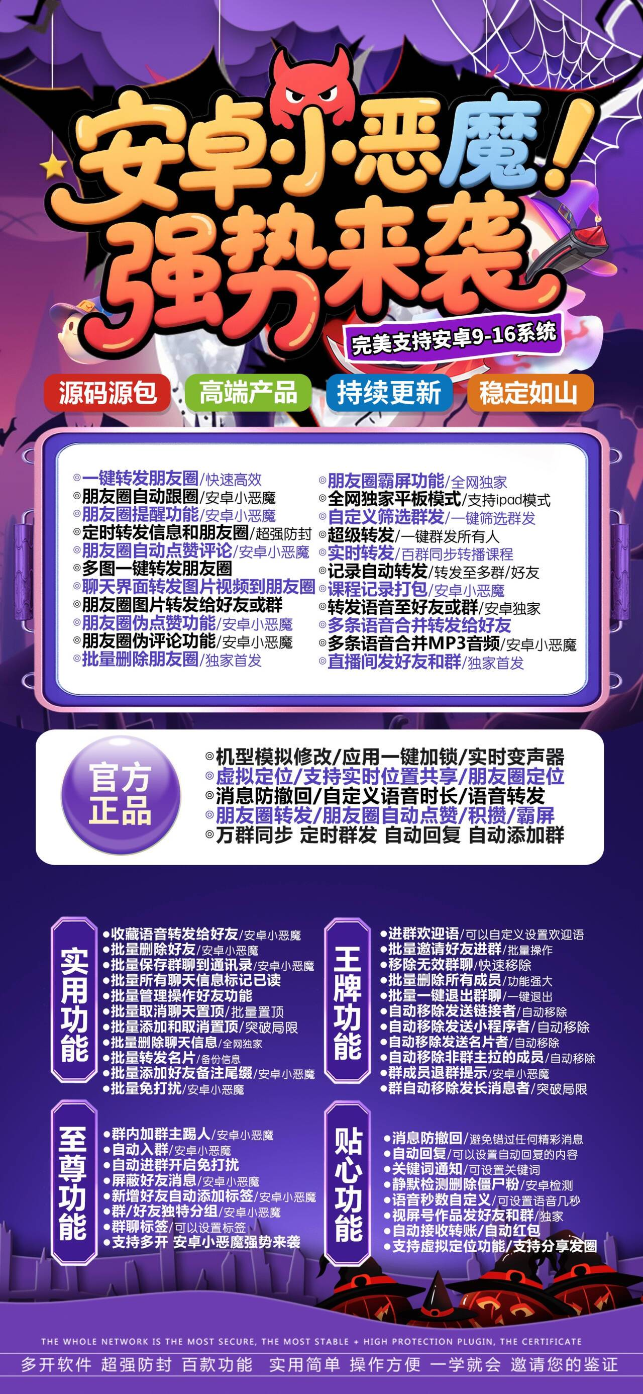 安卓小恶魔卡密激活码购买-微信分身-转发朋友圈-跟随转发-同步激活码商城-vx多开分身软件下载平台-秒赞/秒抢/虚拟定位/