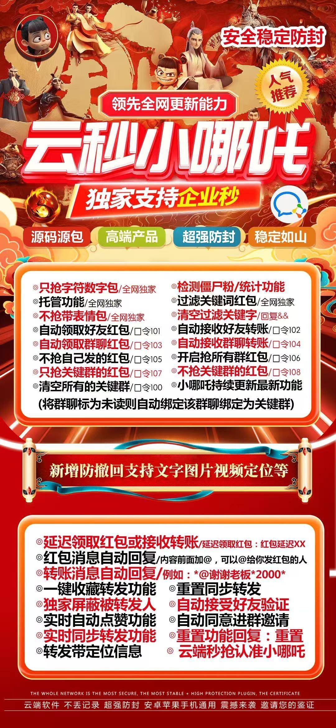 云秒小哪吒卡密购买+微信多开分身、云秒小哪吒朋友圈跟随转发+秒赞秒抢、云秒小哪吒激活码商城+虚拟定位、云秒小哪吒vx分身下载+卡密激活