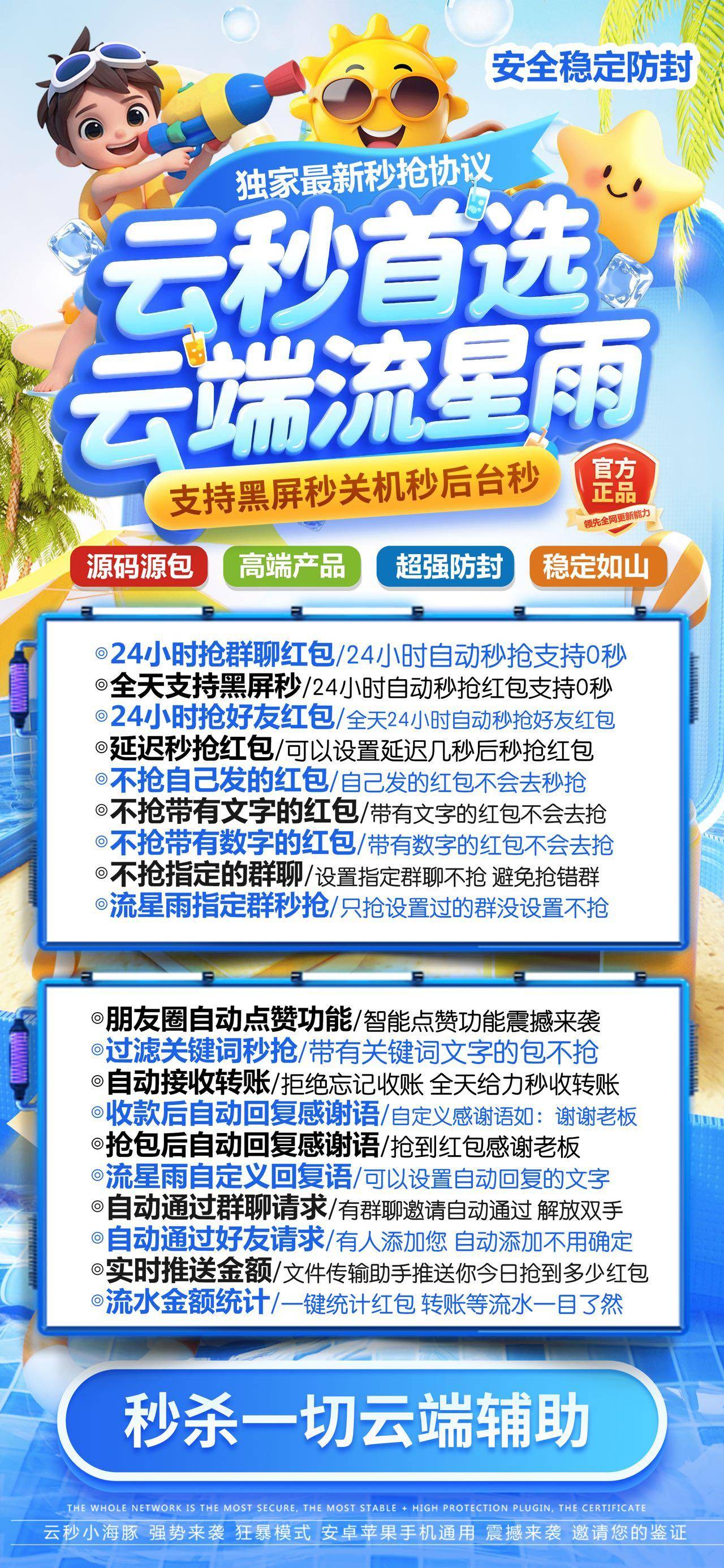 云秒流星雨卡密激活码购买-微信分身-转发朋友圈-跟随转发-同步激活码商城-vx多开分身软件下载平台-秒赞/秒抢/虚拟定位/