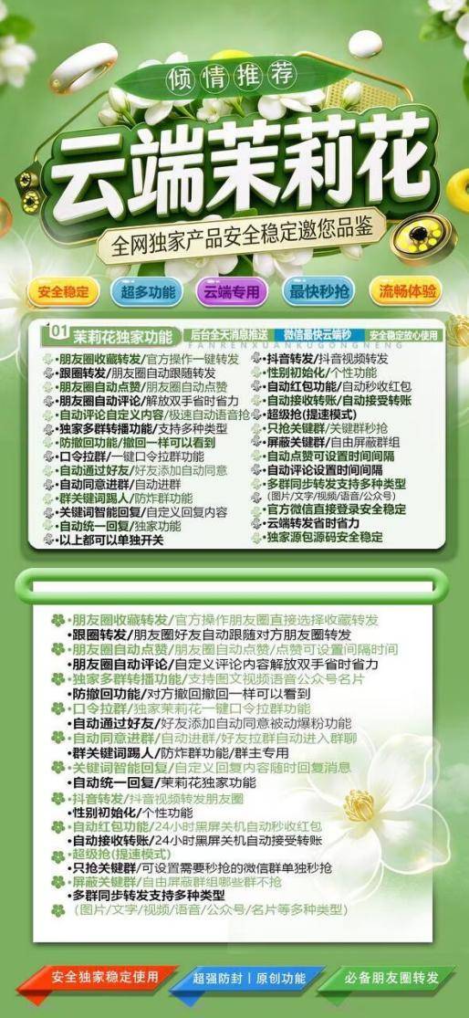 云转茉莉花卡密激活码购买-微信分身-转发朋友圈-跟随转发-同步激活码商城-vx多开分身软件下载平台-秒赞/秒抢/虚拟定位/