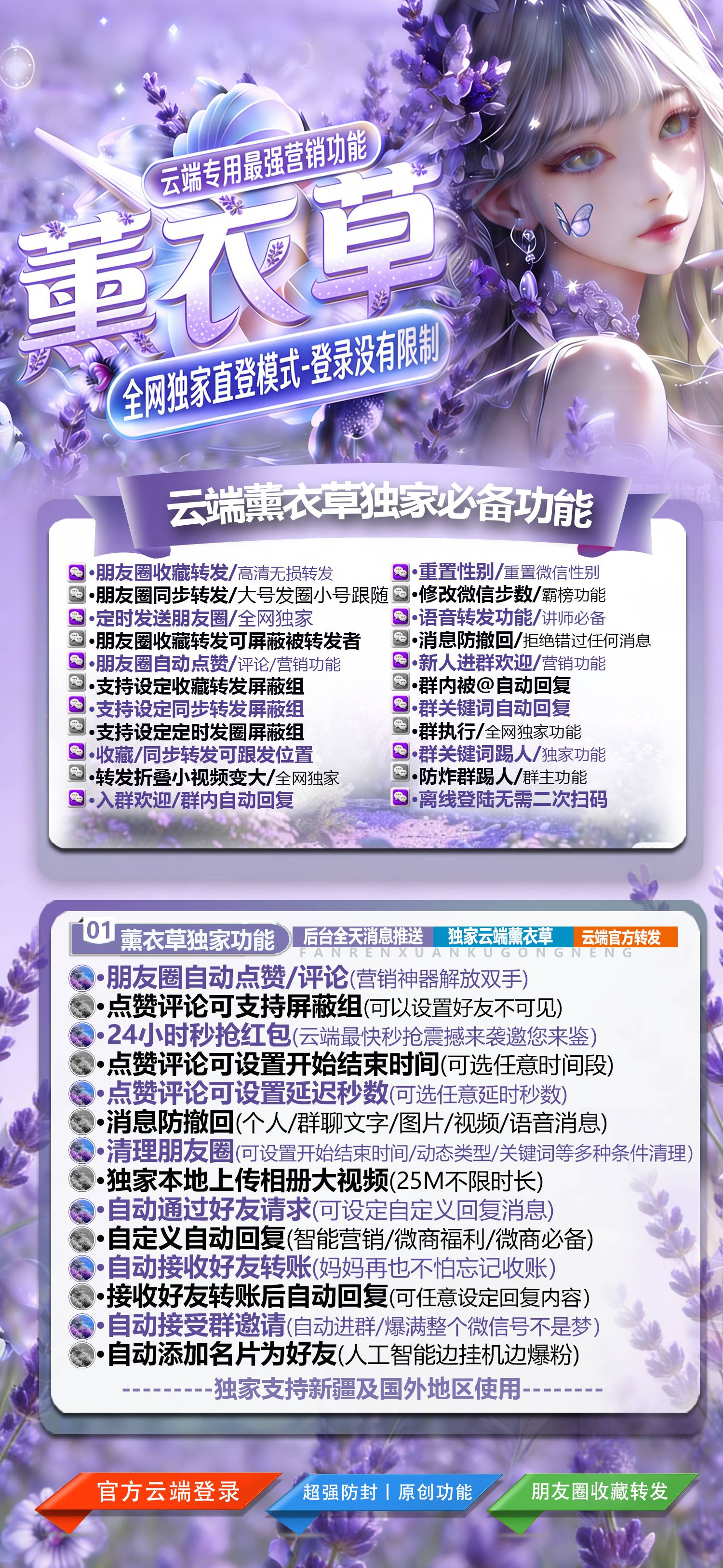 云转薰衣草卡密激活码购买-微信分身-转发朋友圈-跟随转发-同步激活码商城-vx多开分身软件下载平台-秒赞/秒抢/虚拟定位/