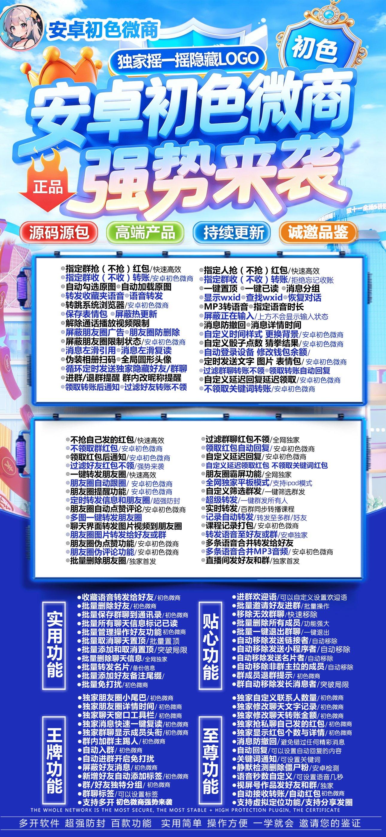 安卓初色微商卡密激活码购买-微信分身-转发朋友圈-跟随转发-同步激活码商城-vx多开分身软件下载平台-秒赞/秒抢/虚拟定位/